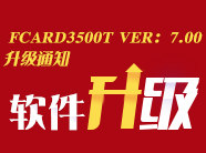 软件升级