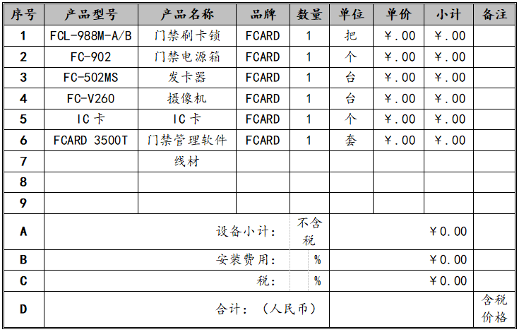 出租屋門禁系統(tǒng)配件