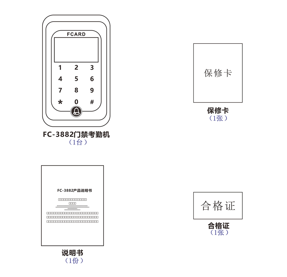 門禁考勤機配件清單
