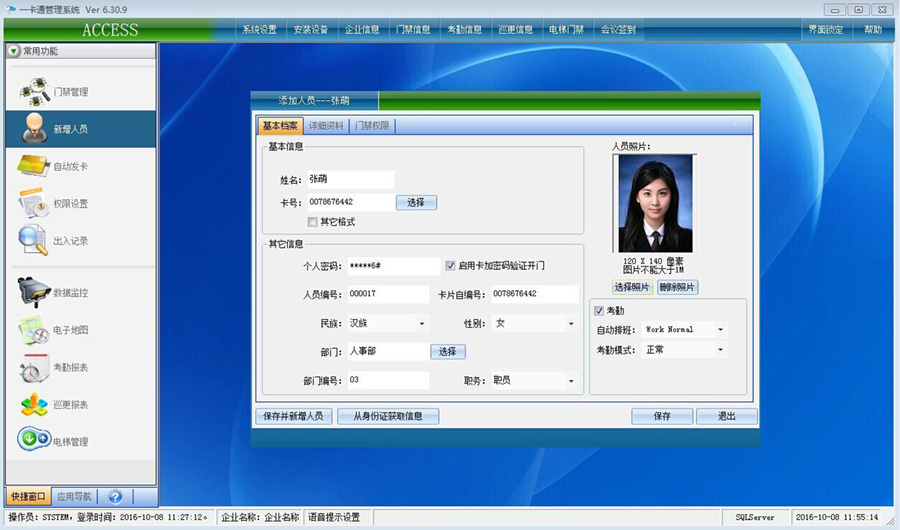 雙門(mén)門(mén)禁控制器軟件圖2