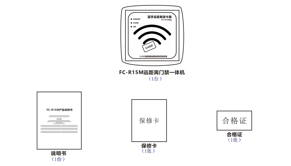 遠(yuǎn)距離門(mén)禁機(jī)的配件