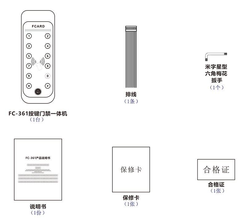 按鍵門禁一體機