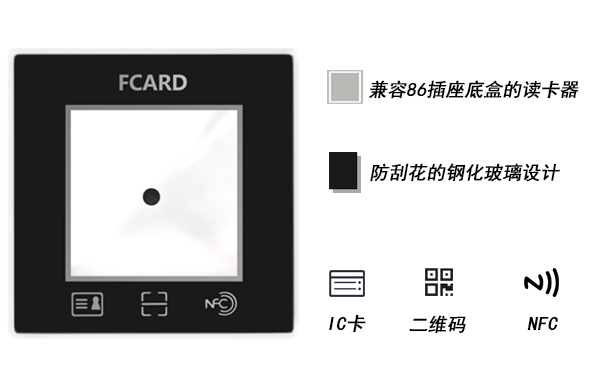 二維碼門禁讀卡器的特點(diǎn)