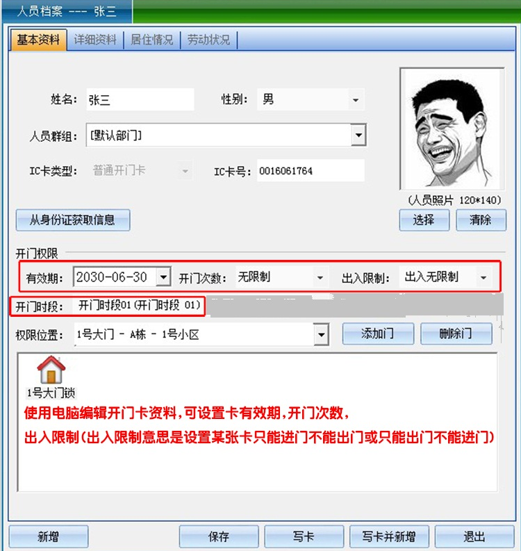 門禁系統(tǒng)管理平臺