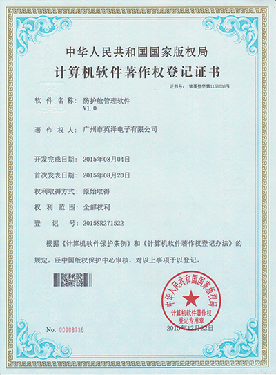 防護艙管理軟件.jpg