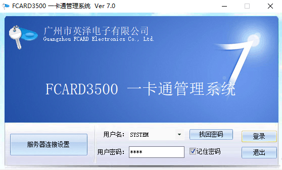一卡通管理系統