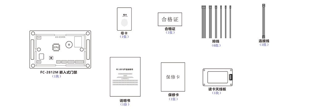 嵌入式門禁的配件