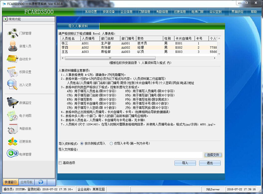 雙門(mén)門(mén)禁控制器軟件圖3